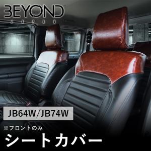 ジムニーシエラ 革調シートカバー スズキ純正部品 JB74W パーツ