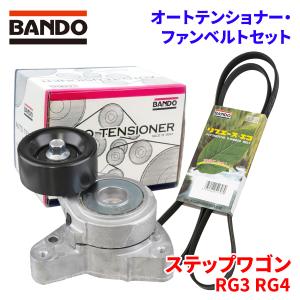 BANDO ステップワゴン RG1 RG2 ホンダ オートテンショナー ファン