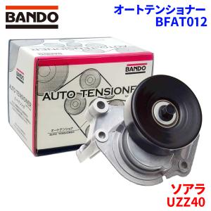 ソアラ UZZ40 トヨタ オートテンショナー BFAT012 BANDO バンドー オートテンショナ Vベルトオートテンショナー｜partsking