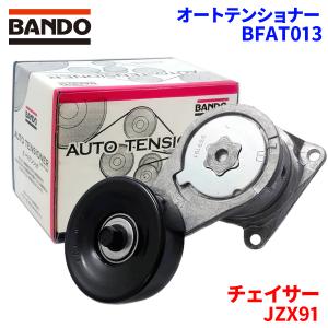 BANDO アコード CL7 ホンダ オートテンショナー BFAT002 バンドー