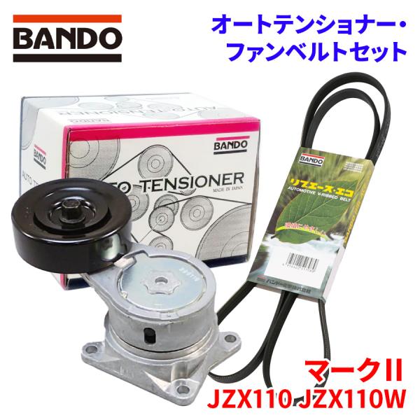 マークII JZX110 JZX110W トヨタ オートテンショナー ファンベルトセット BFAT0...