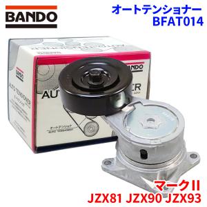 BANDO ハイエース TRH214W TRH216K トヨタ オートテンショナー BFAT037