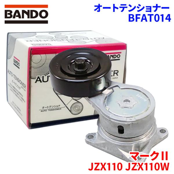 マークII JZX110 JZX110W トヨタ オートテンショナー BFAT014 BANDO バ...