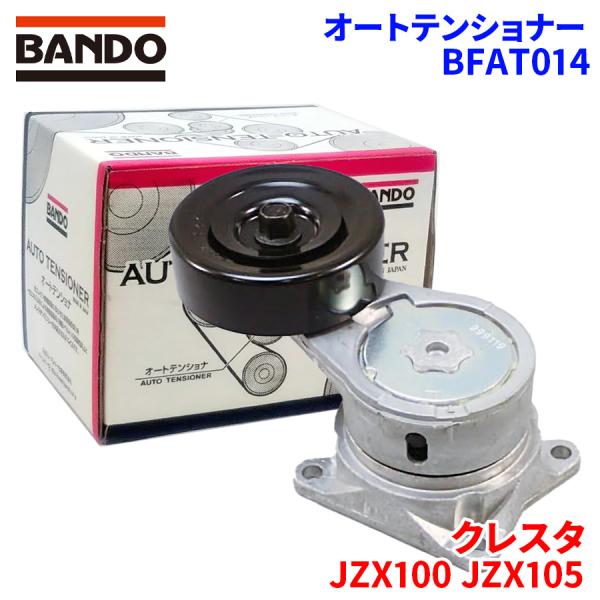 クレスタ JZX100 JZX105 トヨタ オートテンショナー BFAT014  BANDO バン...