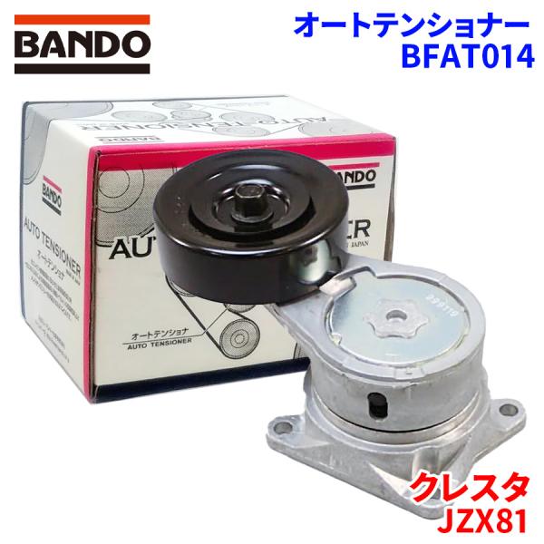 クレスタ JZX81 トヨタ オートテンショナー BFAT014 BANDO バンドー オートテンシ...