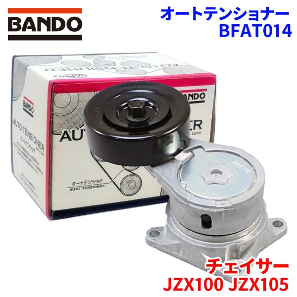 チェイサー JZX100 JZX105 トヨタ オートテンショナー BFAT014  BANDO バ...