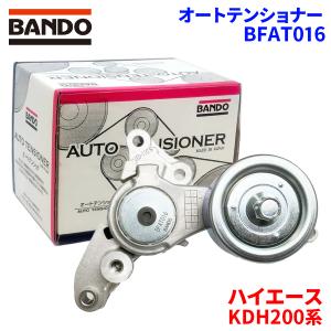 BANDO ハイエースワゴン TRH200 トヨタ オートテンショナー BFAT006