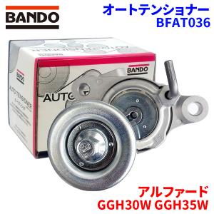 エスティマ ACR50W ACR55W Vベルトオートテンショナー 純正品番 16620