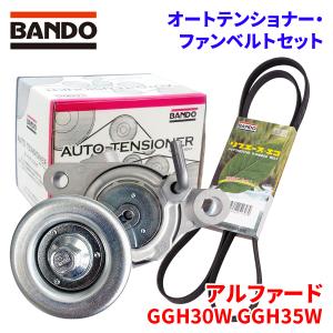 BANDO アルファード AGH30W AGH35W トヨタ オートテンショナー BFAT032