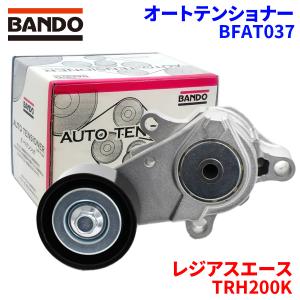 BANDO ハイエース レジアスエース TRH200V TRH200K Vベルトオート