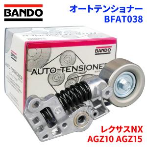BANDO Vベルトオートテンショナー レクサスIS/RC/RX/NX/GS クラウン