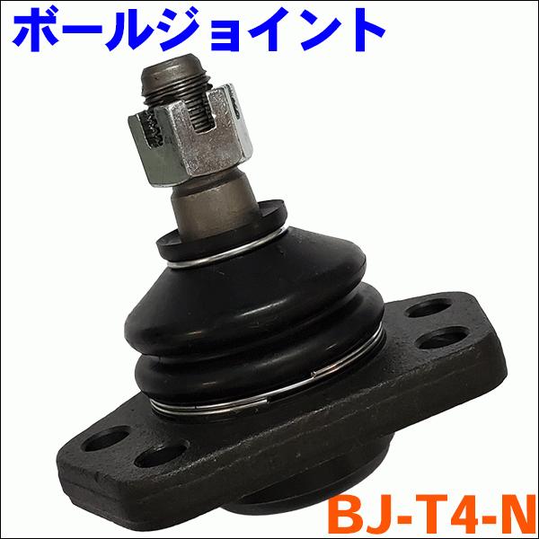 ライトエースノア SR40G ボールジョイント BJ-T4-N 片側 1個 送料無料