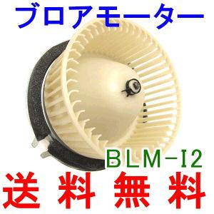 ブロアモーター BLM-I2 フォワードFRR35 送料無料