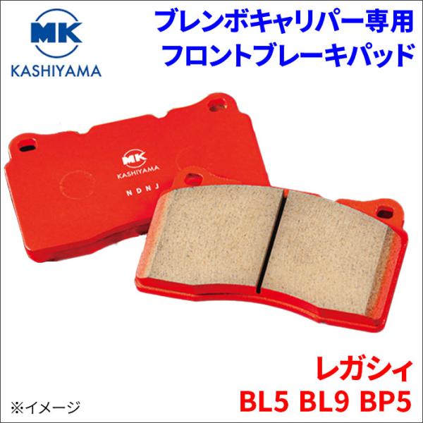 レガシィ BL5 BL9 BP5 スバル ブレンボキャリパー専用 フロント ブレーキパッド 1台分 ...