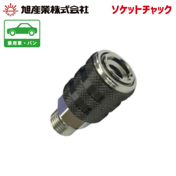 タイヤゲージ エアゲージ 空気圧ゲージ ソケットチャック C-B62 AGE-600シリーズに適合 ...