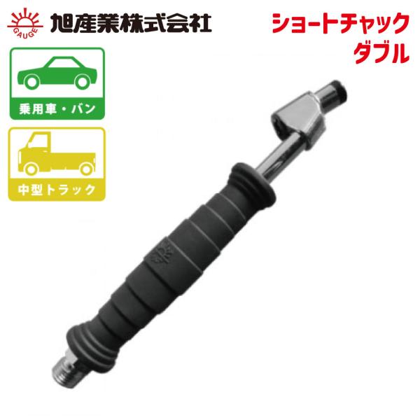 タイヤゲージ エアゲージ 空気圧ゲージ ショートチャックダブル C-B72 AGE-1200シリーズ...