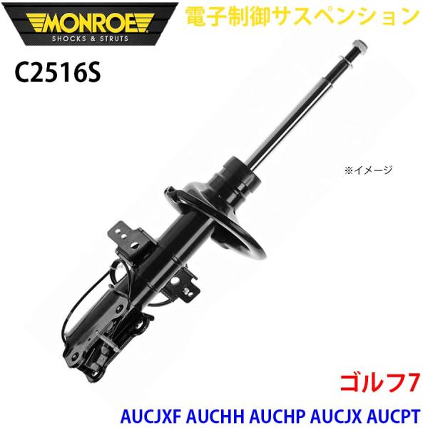 ゴルフ7 AUCJXF AUCHH AUCHP AUCJX AUCPT フロント 1本 C2516S...