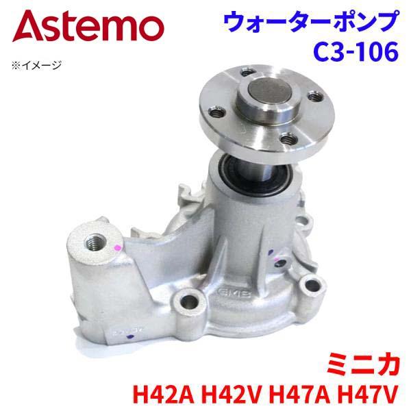 ミニカ H42A H42V H47A H47V ミツビシ ウォーターポンプ C3-106   Ast...