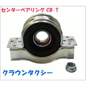 センターベアリング CB-T クラウンタクシー 純正番号：37230-43010｜partsking