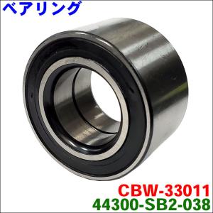 ライフダンク JB3 JB4 フロント ベアリング CBW-33011-44300-SB2-038 前輪 片側 1個 オリジナル 送料無料｜partsking