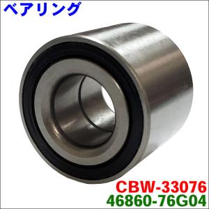 AZワゴン HA24S HA24V リア ベアリング CBW-33076-46860-76G04 後輪 片側 1個 オリジナル 送料無料｜partsking