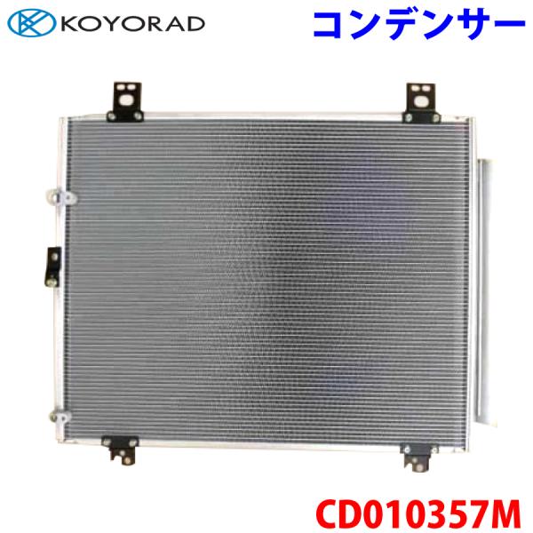 KOYORAD コーヨーラド コンデンサー CD010357M ハイエース KDH200K 8845...
