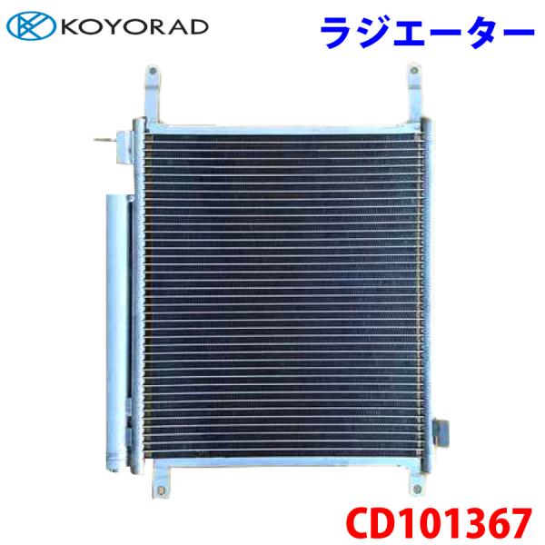 KOYORAD コーヨーラド コンデンサー CD101367 フレアクロスオーバー MS92S 1A...
