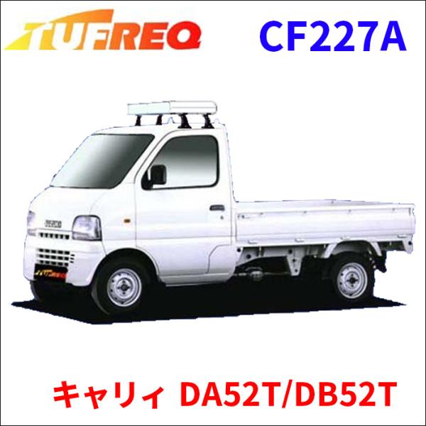 キャリィ DA52T/DB52T 全車 ルーフキャリア CF227A タフレック TUFREQ キャ...