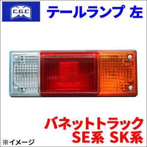 日野自動車 テールランプ（テールライト）カバー付き（左）日野