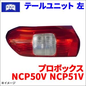 サクシード DBE-NCP165V 左テールランプ/テールライト UL-X 4WD 1E7