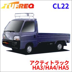 アクティトラック HA3/HA4/HA5 全車 ルーフキャリア CL22 タフレック TUFREQ キャリア｜partsking