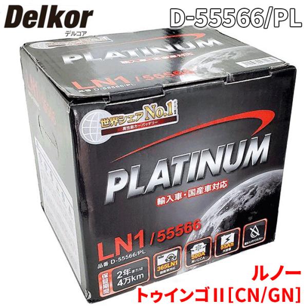 ルノー トゥインゴII[CN/GN] ND4FT バッテリー D-55566/PL Delkor デ...