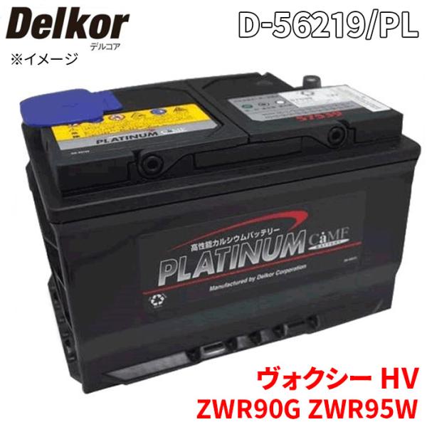 ヴォクシー HV ZWR90G ZWR95W トヨタ バッテリー D-56219/PL デルコア プ...