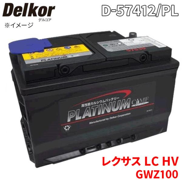 LC HV GWZ100 レクサス バッテリー D-57412/PL Delkor デルコア プラチ...