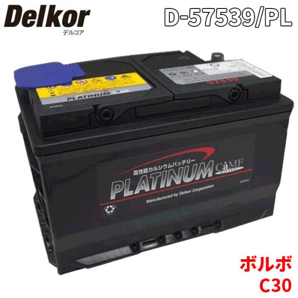 ボルボ C30 MB4204S バッテリー D-57539/PL Delkor デルコア プラチナバ...