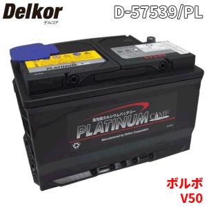 Delkor ( デルコア ) プラチナバッテリー 輸入車用 D-57539/PL LBN3