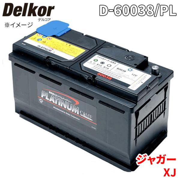 ジャガー XJ J12LA バッテリー D-60038/PL Delkor デルコア プラチナバッテ...