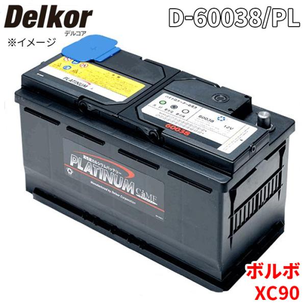 ボルボ XC90 CB8444AW バッテリー D-60038/PL Delkor デルコア プラチ...