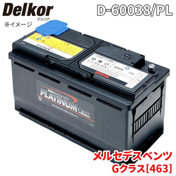 メルセデスベンツ Gクラス[463] G500L G500S バッテリー D-60038/PL デル...