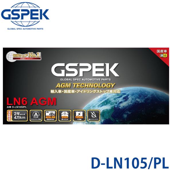 Delkor デルコア Eシリーズ AGMバッテリー LN6AGM D-LN105/PL GSPEK...