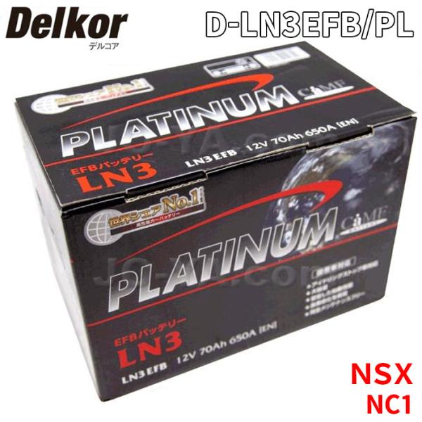 ＮＳＸ NC1 ホンダ バッテリー D-LN3EFB/PL Delkor デルコア プラチナバッテリ...