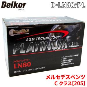 デルコア（Delkor） AGMプラチナバッテリー 輸入車用 D-LN105/PL LN6