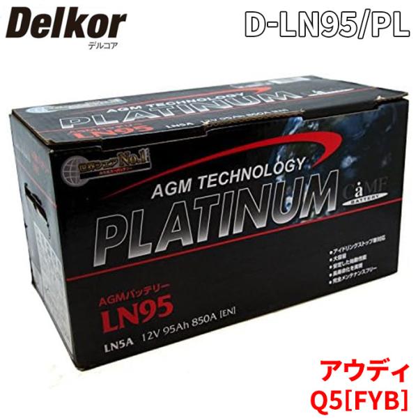 アウディ Q5[FYB] FYDAXS バッテリー D-LN95/PL Delkor デルコア AG...