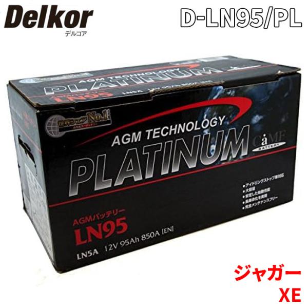 ジャガー XE JA3VA バッテリー D-LN95/PL Delkor デルコア AGM プラチナ...