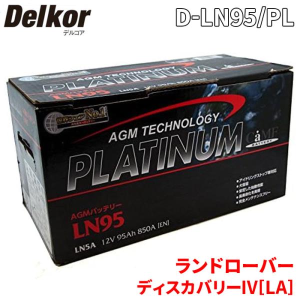 ランド ローバー ディスカバリーIV[LA] LA3SB バッテリー D-LN95/PL デルコア ...