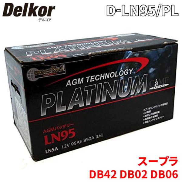 スープラ DB42 DB02 DB06 トヨタ バッテリー D-LN95/PL Delkor デルコ...