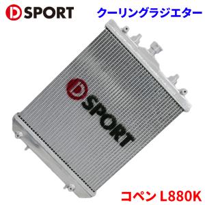 コペン ラジエーター L880K MT : ラジエーターのradishopヤフー店
