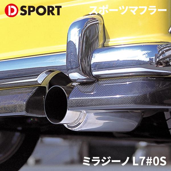 ミラジーノ L7#0S ダイハツ スポーツマフラー 17400-B010 D-SPORT DSPOR...