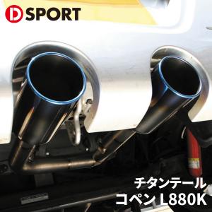 5ZIGEN マフラー 5ZIGEN-SP コペン LA-L880K (競技専用 5ZIGEN マフラー 5ZIGEN-SP コペン LA-L880K (競技専用
