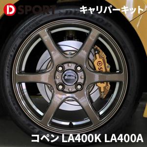 コペン LA400K LA400A ダイハツ キャリパーキット 47730-E240 D-SPORT DSPORT ゴールド×レッド ピストンキャリパー｜partsking